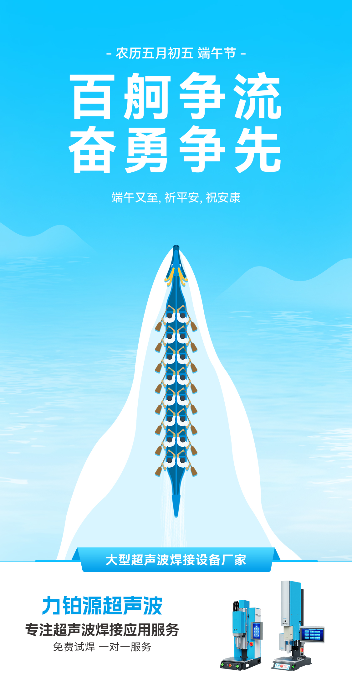 力鉑源超聲波：愿您端午節心情如粽甜，事業如龍騰